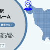 浮間舟渡駅（北区）周辺のトランクルーム