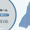 八広駅（墨田区）周辺のトランクルーム