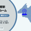代々木上原駅（渋谷区）周辺のトランクルーム
