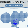 雑司が谷駅（豊島区）周辺のトランクルーム