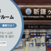 鎌ケ谷市（千葉県）のトランクルーム