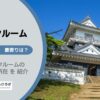 君津市（千葉県）のトランクルーム