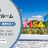 木更津市（千葉県）のトランクルーム