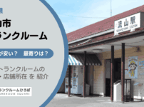 流山市（千葉県）のトランクルーム