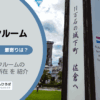 佐倉市（千葉県）のトランクルーム
