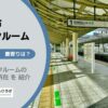 八千代市（千葉県）のトランクルーム