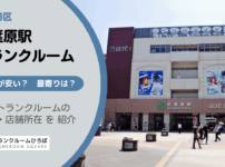 秋葉原駅（千代田区）周辺のトランクルーム