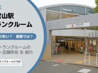 代官山駅（渋谷区）周辺のトランクルーム