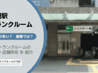 大門駅（港区）周辺のトランクルーム