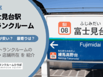 富士見台駅（練馬区）周辺のトランクルーム