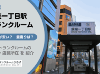 銀座一丁目駅（中央区）周辺のトランクルーム