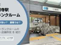 護国寺駅（文京区）周辺のトランクルーム