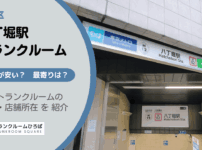 八丁堀駅（中央区）周辺のトランクルーム