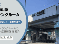 八幡山駅（杉並区）周辺のトランクルーム