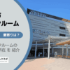 東京都八王子市のトランクルーム