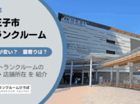 東京都八王子市のトランクルーム