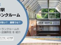 浜町駅（中央区）周辺のトランクルーム