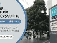 東池袋駅と池袋四丁目駅（豊島区）周辺のトランクルーム