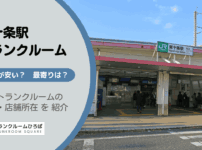東十条駅（北区）周辺のトランクルーム