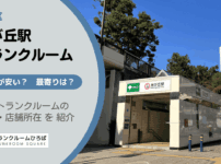 光が丘駅（練馬区）周辺のトランクルーム