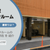 神楽坂駅（新宿区）周辺のトランクルーム