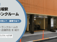 神楽坂駅（新宿区）周辺のトランクルーム
