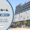 蒲田駅（大田区）周辺のトランクルーム