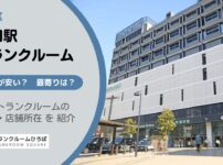 蒲田駅（大田区）周辺のトランクルーム