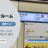 木場駅（江東区）周辺のトランクルーム
