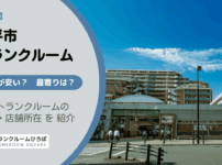 東京都小平市のトランクルーム