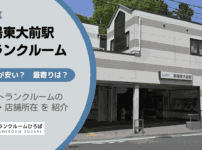駒場東大前駅（目黒区）周辺のトランクルーム