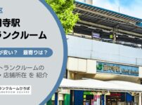高円寺駅（杉並区）周辺のトランクルーム