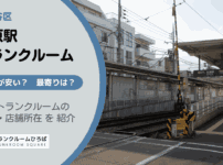 松原駅（世田谷区）周辺のトランクルーム