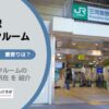 三河島駅（荒川区）周辺のトランクルーム