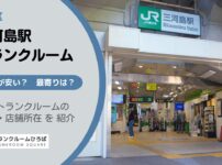 三河島駅（荒川区）周辺のトランクルーム