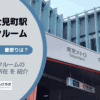 中野富士見町駅（中野区）周辺のトランクルーム
