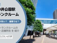 石神井公園駅（練馬区）周辺のトランクルーム