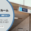 根津駅（文京区）周辺のトランクルーム