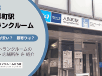 人形町駅（中央区）周辺のトランクルーム