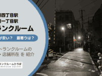 西ヶ原四丁目駅と滝野川一丁目駅（北区）周辺のトランクルーム