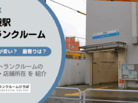 沼袋駅（中野区）周辺のトランクルーム