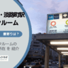 小川町駅と淡路町駅（千代田区）周辺のトランクルーム