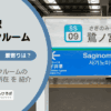 鷺ノ宮駅（中野区）周辺のトランクルーム