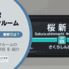 桜新町駅（世田谷区）周辺のトランクルーム