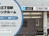 四谷三丁目駅（新宿区）駅周辺のトランクルーム