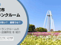 一宮市（愛知県）のトランクルーム