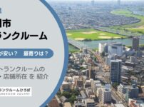 市川市（千葉県）のトランクルーム