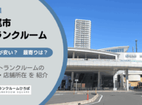 上尾市（埼玉県）のトランクルーム