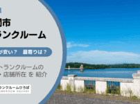 入間市（埼玉県）のトランクルーム