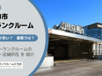 川口市（埼玉県）のトランクルーム